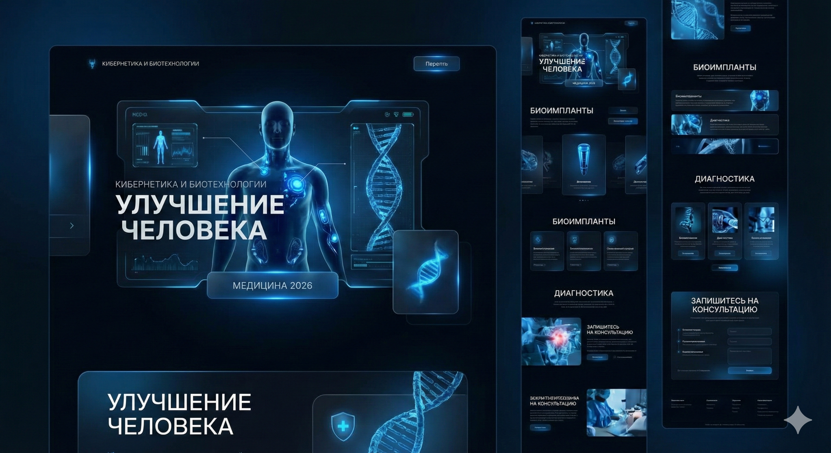 UX дизайн сайта медицинской клиники